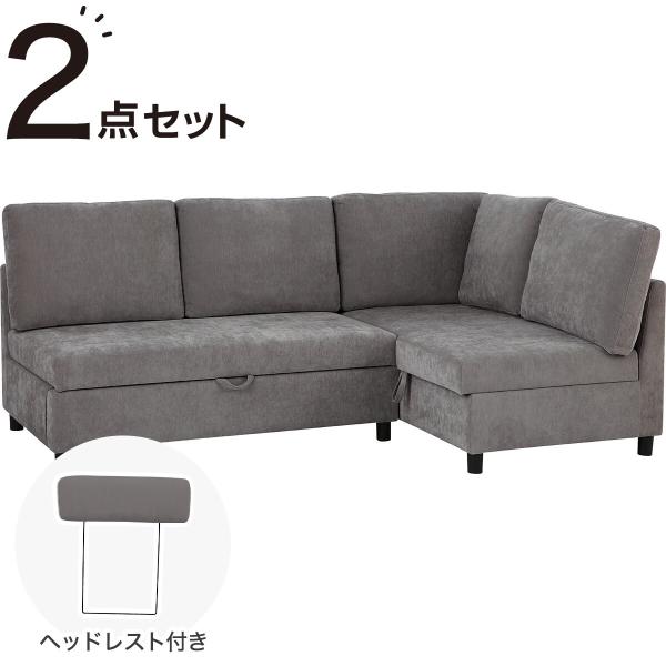 ニトリ（NITORI） 収納付き左コーナーソファセット(ノアーク3 LC 撥水