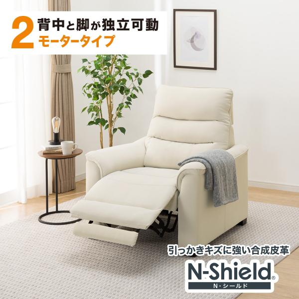 ニトリ（NITORI） 2モーター 傷・汚れに強い合成皮革 1人掛け電動