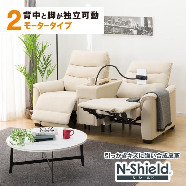 ニトリ（NITORI） 2モーター 傷・汚れに強い 2人掛け電動