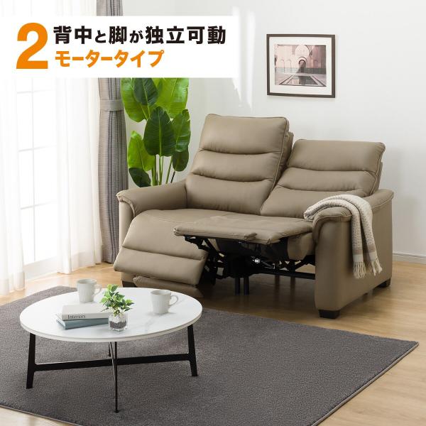 ニトリ（NITORI） 2モーター 2人掛け電動リクライニングソファ(N
