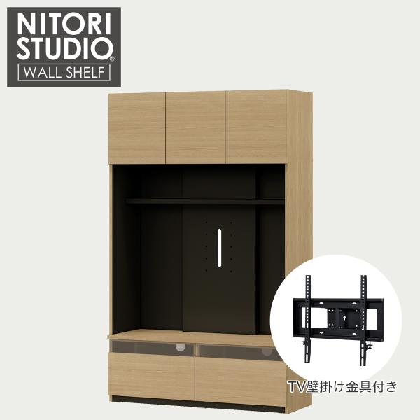 ニトリ（NITORI） ハイテレビボード＋壁掛け金具セット(UF01 120 LBR