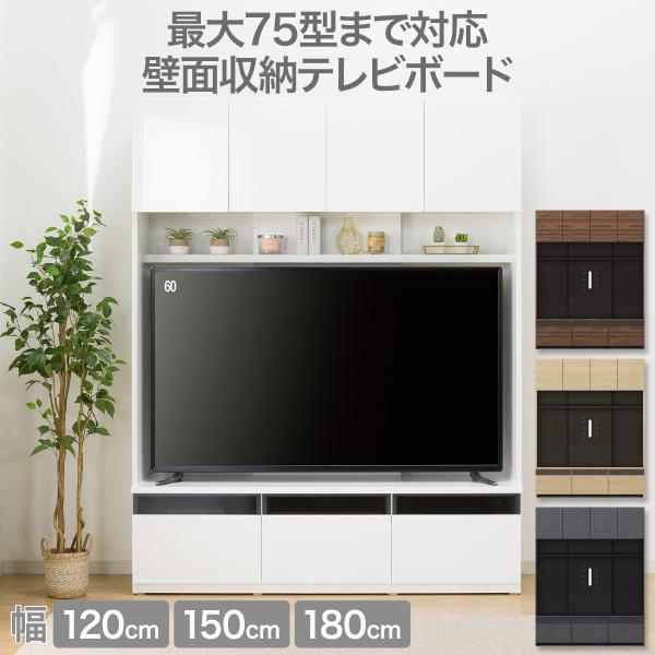【梱包①】ニトリ　テレビボード(ポルテ 150TV WH) 幅150cm] 美しい光沢の壁面収納シリーズ テレビボード (ポルテ