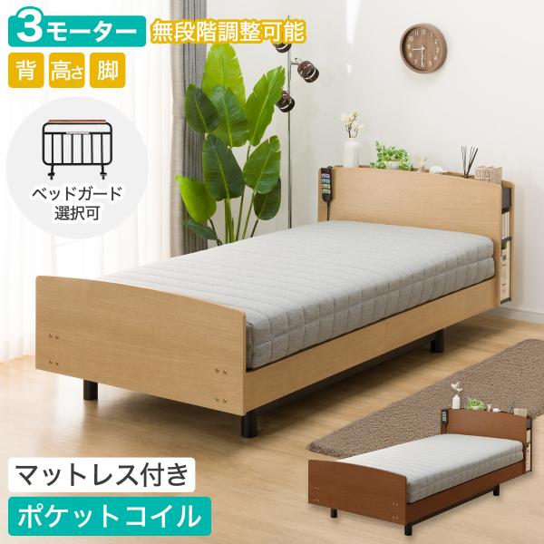 ベッド、マットレス2点セット　アイリスオーヤマ　ベッド　ニトリマットレス新品 ニトリ ベッド 非課税 介護ベッド 電動シングルベッドフレーム+