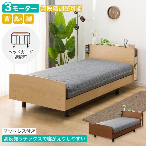 ニトリベッドフレーム レザレードマットレス セット シングル 美品 目立ったシミ無し！ ニトリ（NITORI） 非課税 電動シングルベッドフレーム + マットレス