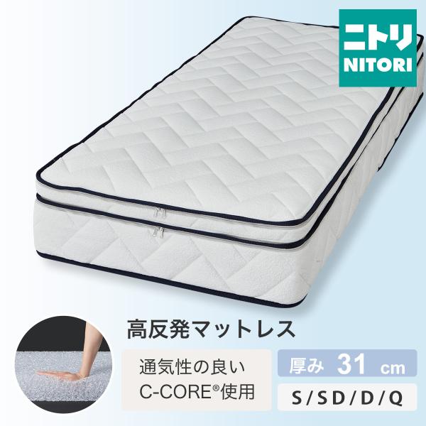 ニトリ（NITORI） 組換え可能なC-COREシングルマットレス(NF005 N