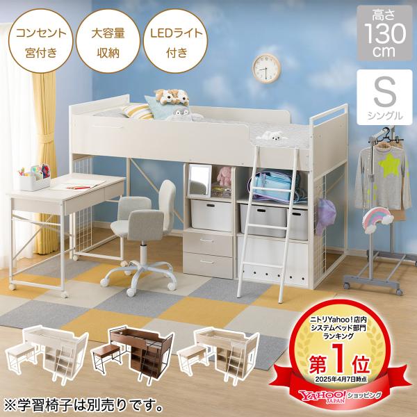 ニトリ システムベッドデスク(デニッシュ25 デスクライト付きWW ニトリ システムベッドデスク(デニッシュ25 デスクライト付きWW