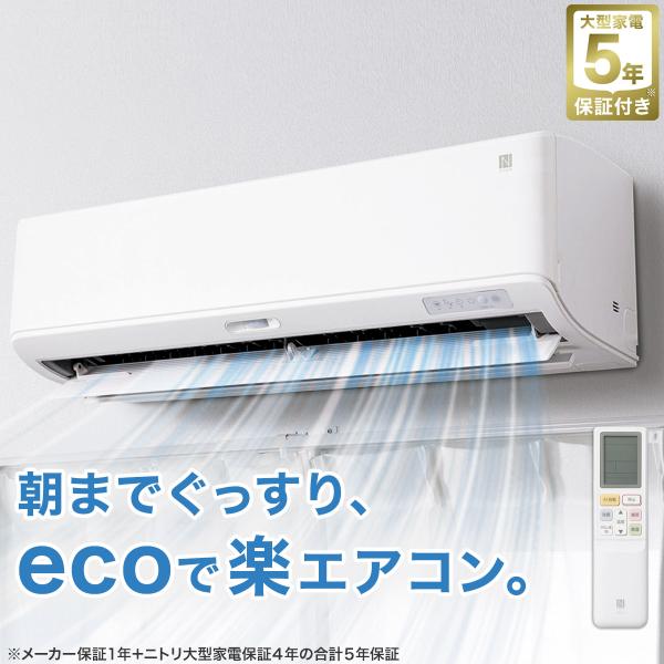 ニトリ エコで楽エアコン 10畳用 (NL-28GーW)(標準取付工事無し