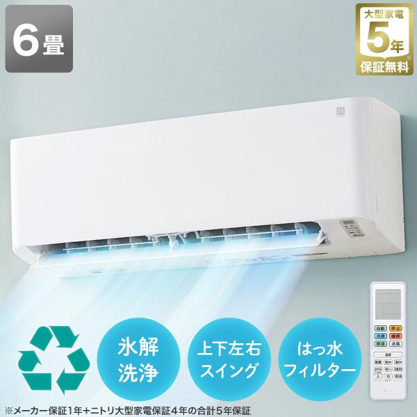 エアコン】キレイ目！ニトリ6畳～2022年製 ①【取り外し～買取＆販売