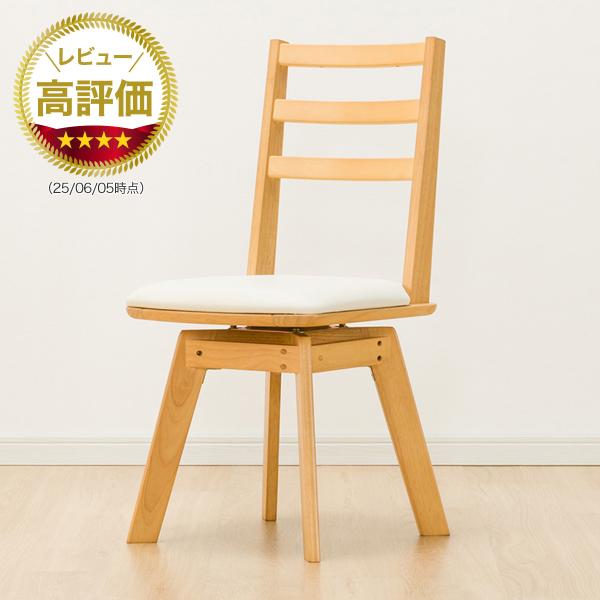 ニトリ　ダイニングチェア② 楽天市場】[幅43cm] 回転ダイニングチェア 2脚セット （NA