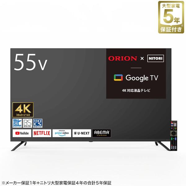 55型 4K対応 液晶テレビ (NLS55RD01 ブラック) ニトリ 5年保証 55型 4K対応 液晶テレビ (NLS55RD01 ブラック) ニトリ 5年保証