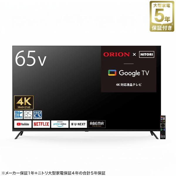 65型 4K対応 液晶テレビ (NLS65RD01 ブラック) ニトリ 5年保証 65型 4K対応 液晶テレビ (NLS65RD01 ブラック) ニトリ 5年保証