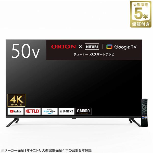 50型 4K チューナーレス 液晶テレビ (NGL50U01 ブラック) ニトリ