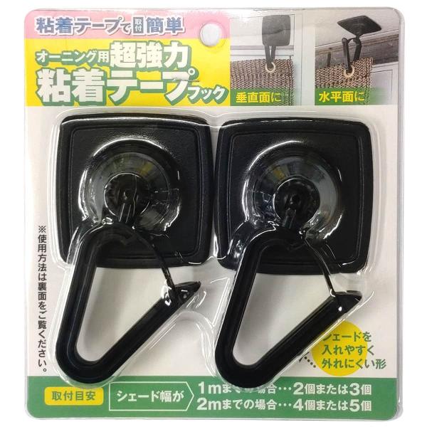他サイト： オーニング用 超強力粘着テープフック ニトリの商品画像