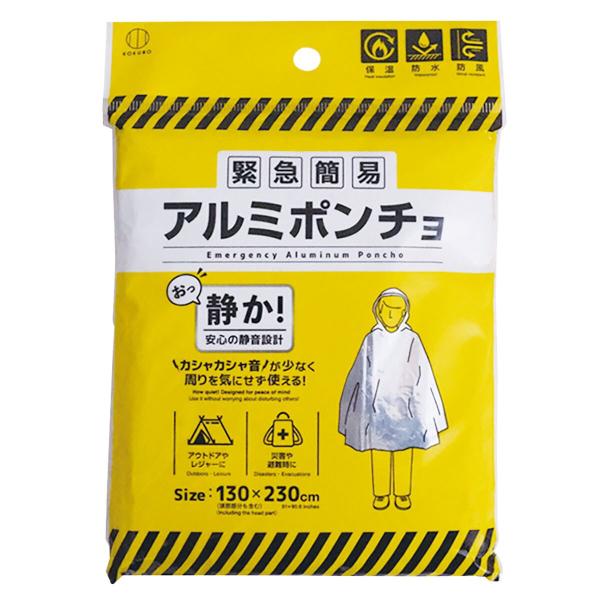 ニトリ（NITORI） 静音設計 緊急簡易アルミポンチョ : ニトリ Yahoo!店