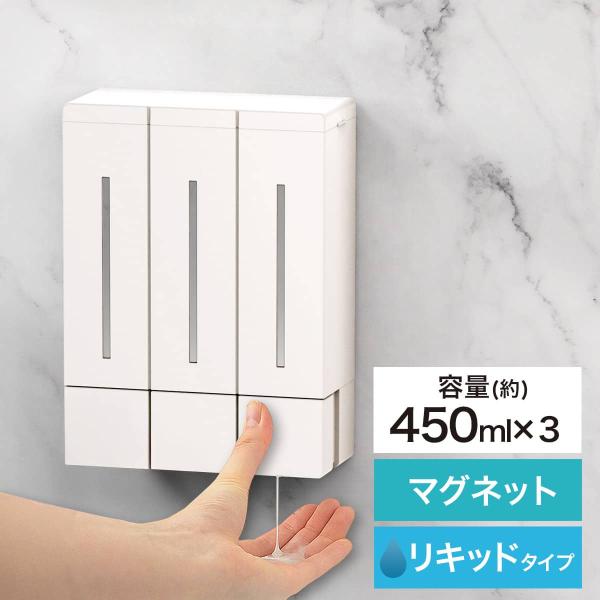 ニトリ（NITORI） 浮かせる3連 マグネット ディスペンサー(ホワイト