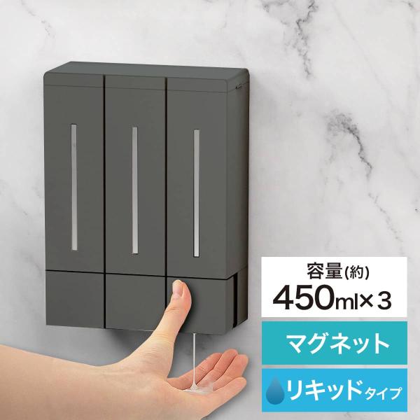 ニトリ（NITORI） 浮かせる3連 マグネットディスペンサー(ブラック