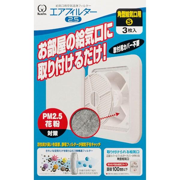 花粉 Pm2 5対策 住宅角型給気口用 空気洗浄エアフィルターｓ 3枚入 給気口サイズ 直径１０ｃｍ以下対応 ニトリ 1年保証 玄関先迄納品 ニトリ Yahoo 店 通販 Yahoo ショッピング