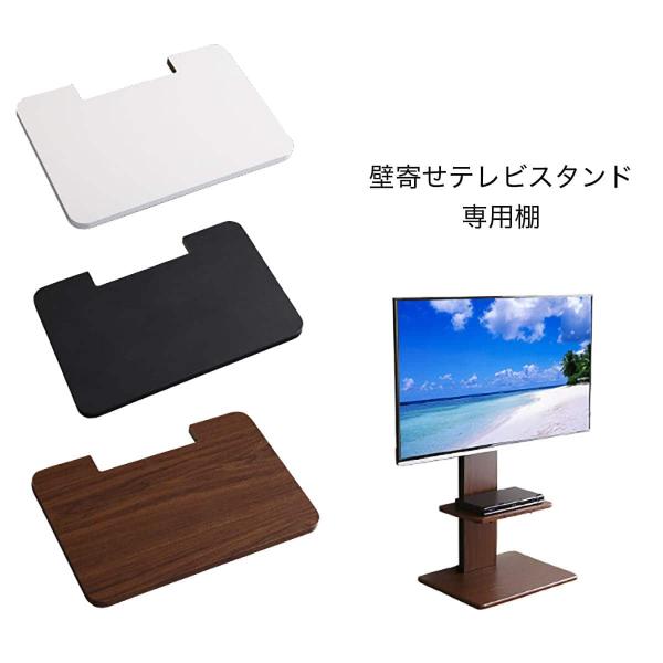 ニトリ 壁寄せテレビ台 スイング ロータイプ 専用棚セット 新品未開封d4330 ニトリ（NITORI） 壁寄せテレビスタンド専用 追加棚板 (WAT/S-WAT WH
