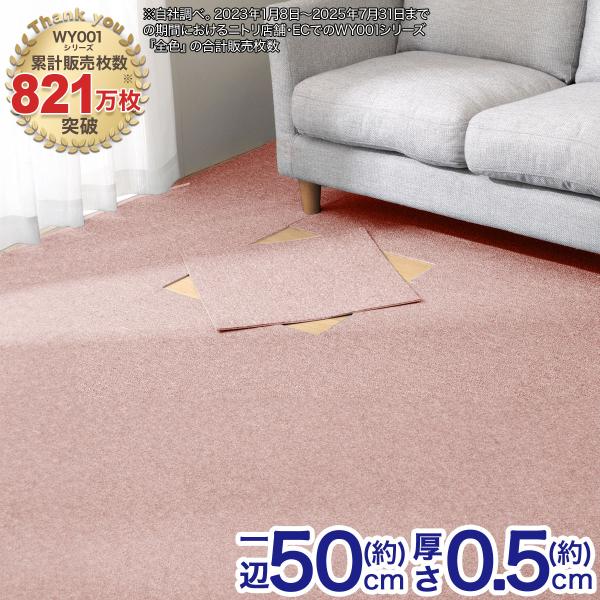 ニトリ 4.5帖 洗えるタイルカーペット 36枚セット (WY001 GRO