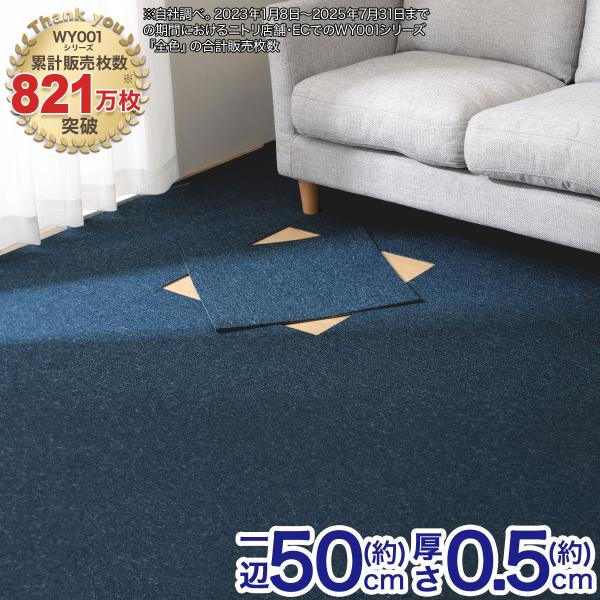 ニトリ 4.5帖 洗えるタイルカーペット 36枚セット (WY001 BL