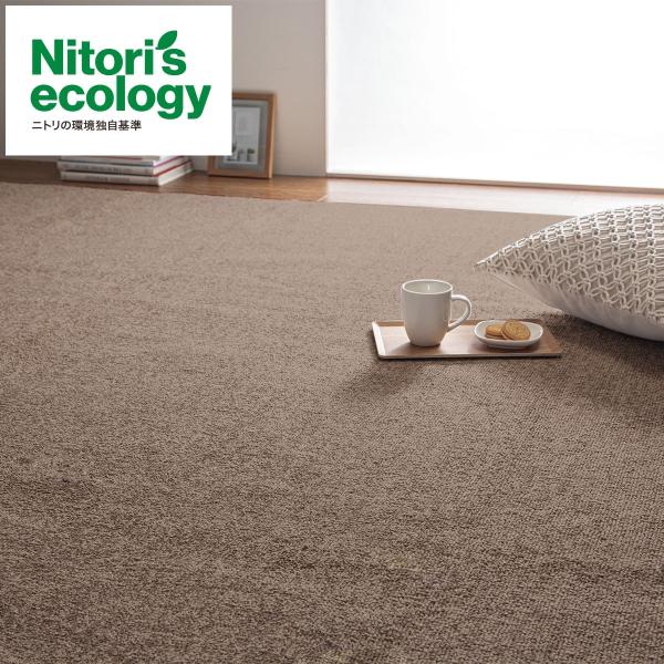 ニトリ カーペット ６畳用 ベージュ 新品未使用 ニトリ 防音・防炎・抗菌防臭・防ダニカーペット(Nオーネスト MMO 6畳