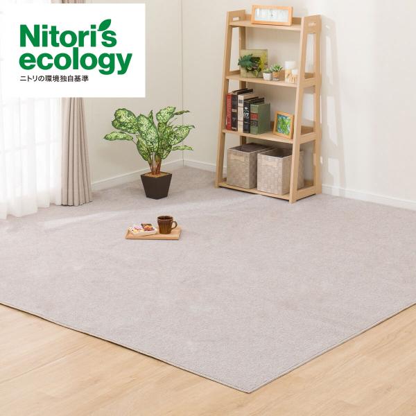 ニトリ カーペット 江戸間6帖(RC02 MO) : ニトリ Yahoo!店
