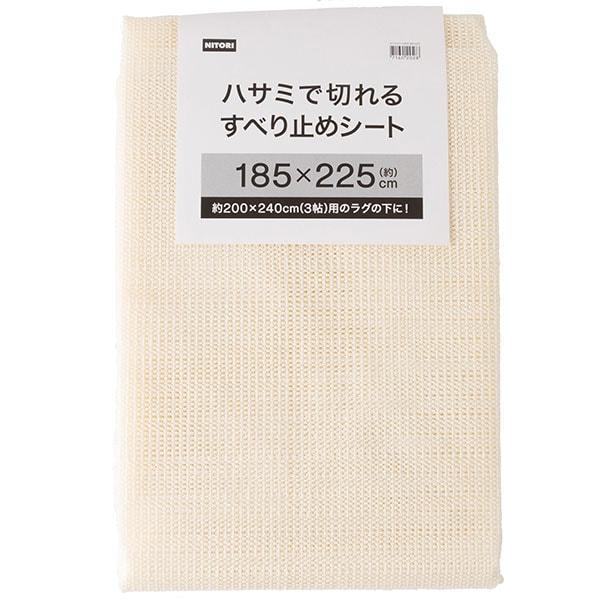 ■■ニトリ公式サイト■■約200×240cm(3帖)用のラグの下に！ハサミで切れる滑り止めシート。一部地域を除き、お時間指定が可能な商品です。こちらの画面上にて、配達時間を指定しカートにお入れください。※お買上いただく商品に【玄関先迄納品】...