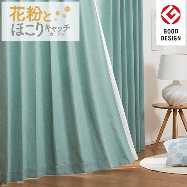 花粉キャッチカーテン キャッチcキュア グリーン 100x135x2 ニトリ 玄関先迄納品 1年保証 ニトリ Yahoo 店 通販 Yahoo ショッピング