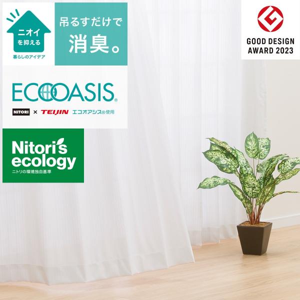 ニトリカーテン8枚 遮光1級・防炎カーテン(パレット2 ブラウン 100X135X2) | ニトリ