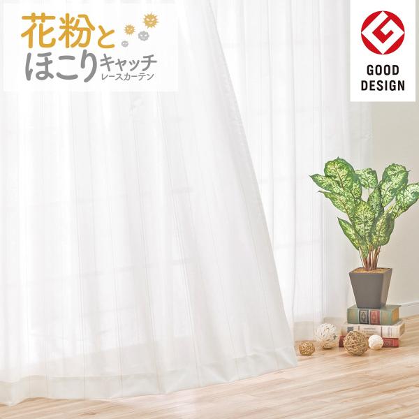 遮熱 ミラー 花粉キャッチ 抗アレル物質レースカーテン キャッチcグランス ベージュ 100x218x2 ニトリ 玄関先迄納品 1年保証 ニトリ Yahoo 店 通販 Yahoo ショッピング