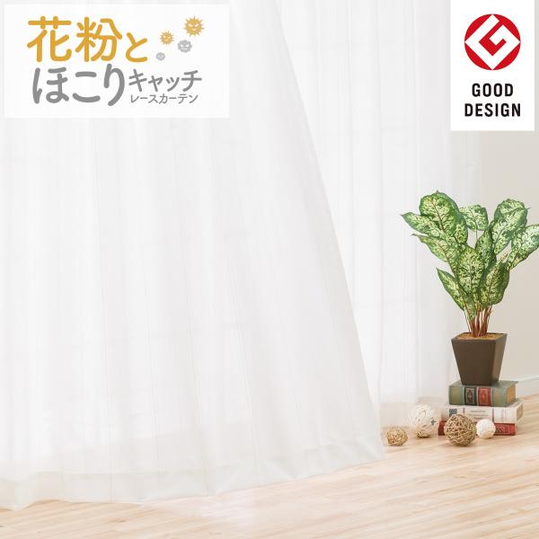 1枚入り 遮熱 ミラー 花粉キャッチ 抗アレル物質レースカーテン キャッチcグランス ベージュ 100x228x1 ニトリ 玄関先迄納品 ニトリ Yahoo 店 通販 Yahoo ショッピング
