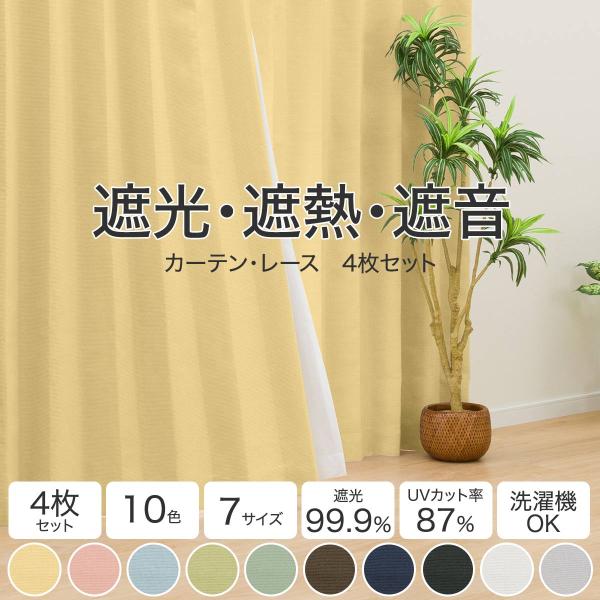 ニトリ 遮光1級カーテン＆レース 4枚セット(NラセットNV