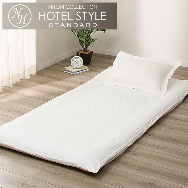 敷布団カバー シングル Nホテル Wh S ニトリ 1年保証 玄関先迄納品 ニトリ Yahoo 店 通販 Yahoo ショッピング