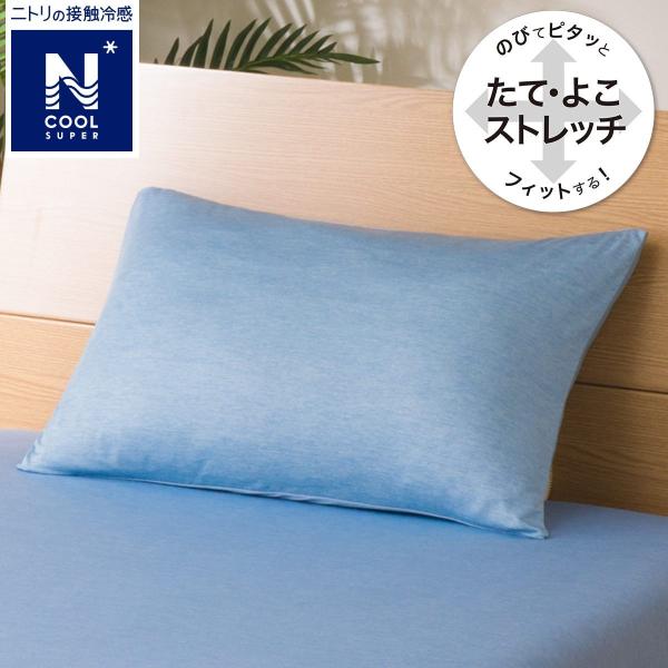ニトリ 布団 サイズ - 枕カバー・ピローケースの人気商品・通販・価格比較 - 価格.com ニトリ 布団 サイズ - 枕カバー・ピローケースの人気商品・通販・価格比較 - 価格.com