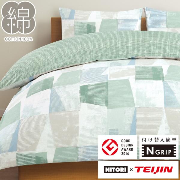 ニトリ（NITORI） ひもなしラクラク掛け布団カバー シングル(Nグリップ