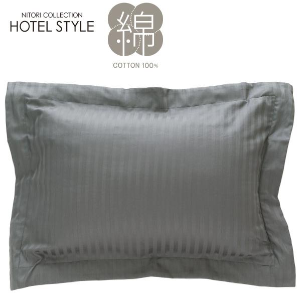 ☆新品未使用☆NITORI ホテルスタイル 大判まくらカバー nitori-net_7525992