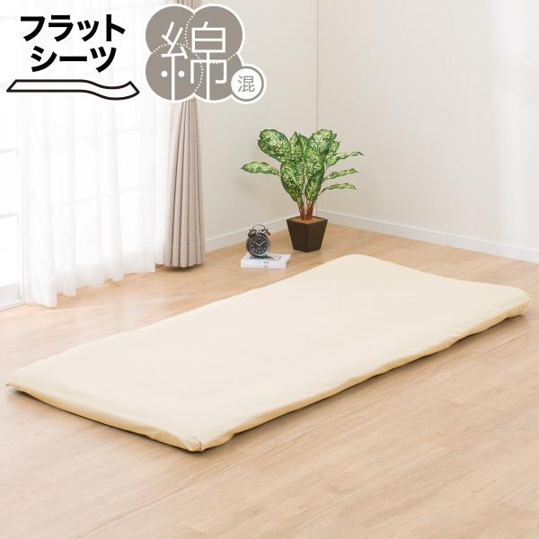 足立育郎.シングルフラットシーツ 楽天市場】【クーポン配布中】 フラットシーツ シングル 綿