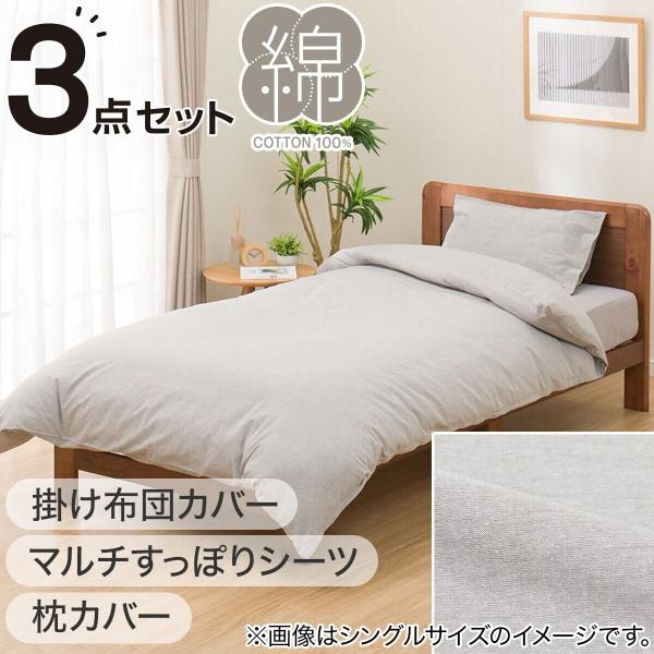 ニトリ 布団カバー3点セット セミダブル DGY(掛・敷・枕カバー
