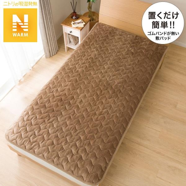 ニトリ ベッドパッドの人気商品 通販 価格比較 価格 Com