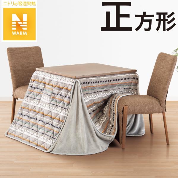 ニトリ こたつ 正方形の人気商品 通販 価格比較 価格 Com