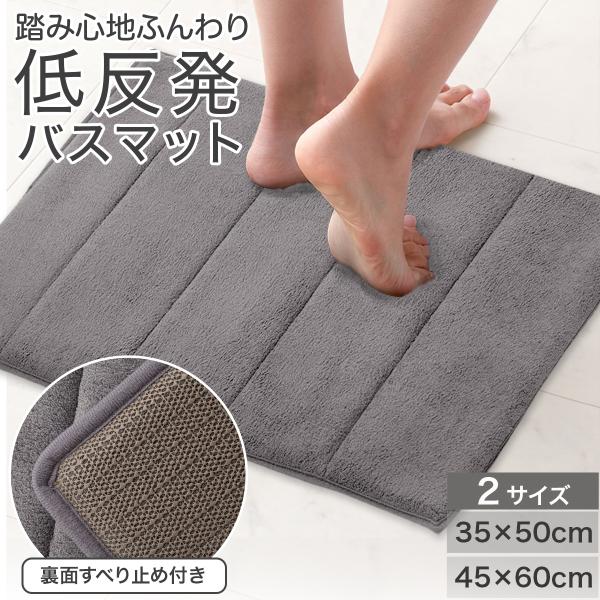 ニトリ（NITORI） 低反発バスマット(バッジョ GY 45x60) : ニトリ