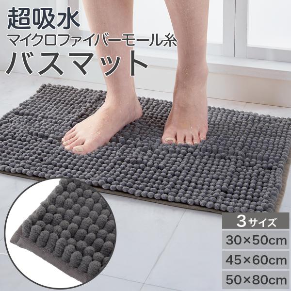 ニトリ（NITORI） 太モールバスマット(50x35 DGY YA001) : ニトリ