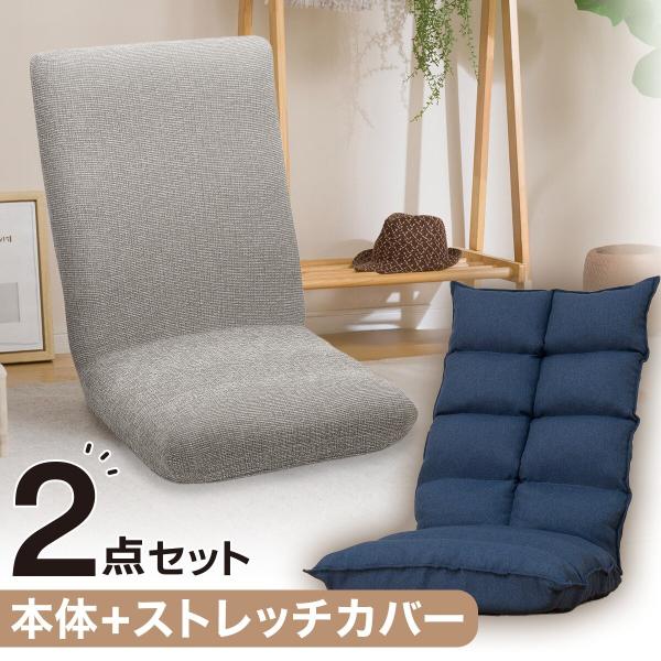 ニトリ 2点セット 首リクライニング座椅子 NウィンNV+ストレッチ