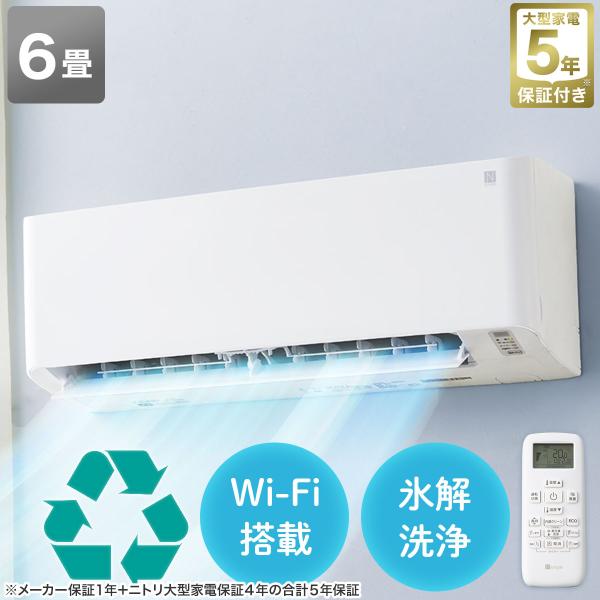 室外機込 6畳用 2022年製 ニトリ Wi-Fi エアコン クーラー スマホ ②室外機込 6畳用 2022年製 ニトリ Wi-Fi エアコン クーラー