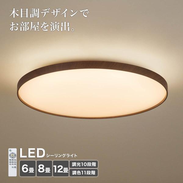 新品未使用 LEDシーリングライト 約8畳用 ニトリ（NITORI） 8畳用LEDシーリングライト(YP001 ダークブラウン