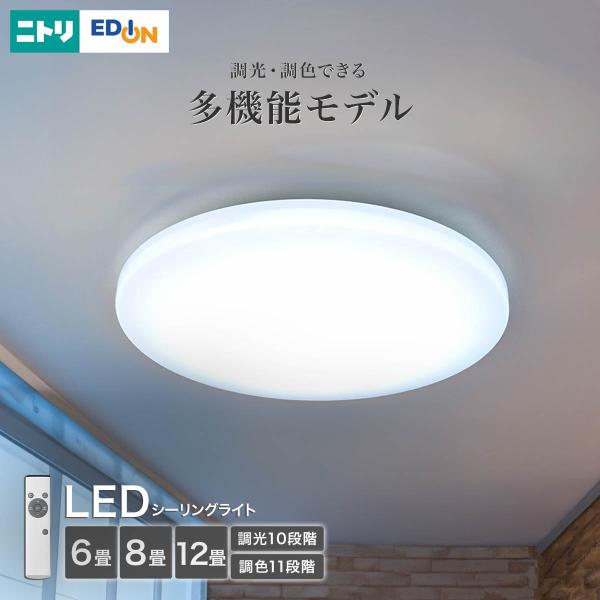 ニトリ 6畳用LEDシーリングライト(調光調色 NS002) : ニトリ ニトリ 6畳用LEDシーリングライト(調光調色 NS002) : ニトリ