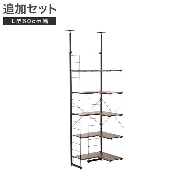 ニトリ 【Nポルダ専用】 追加L型コーナーパーツ(幅60cm ミドル