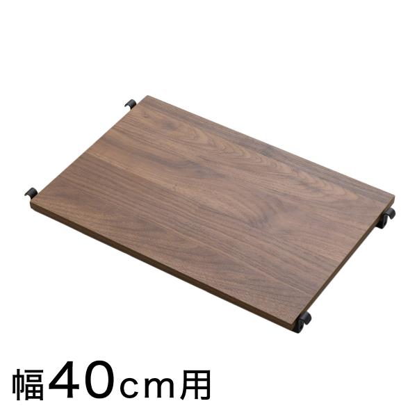 ニトリ Nポルダ用追加棚板(幅40cm用 ミドルブラウン) 棚 スチール