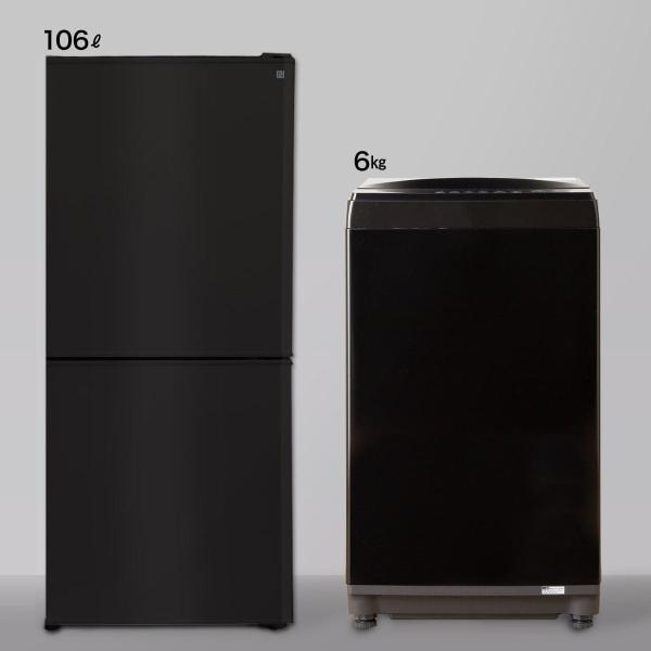 【2021新作】 洗濯機6kg 冷蔵庫106L ブラック ニトリ 新生活家電