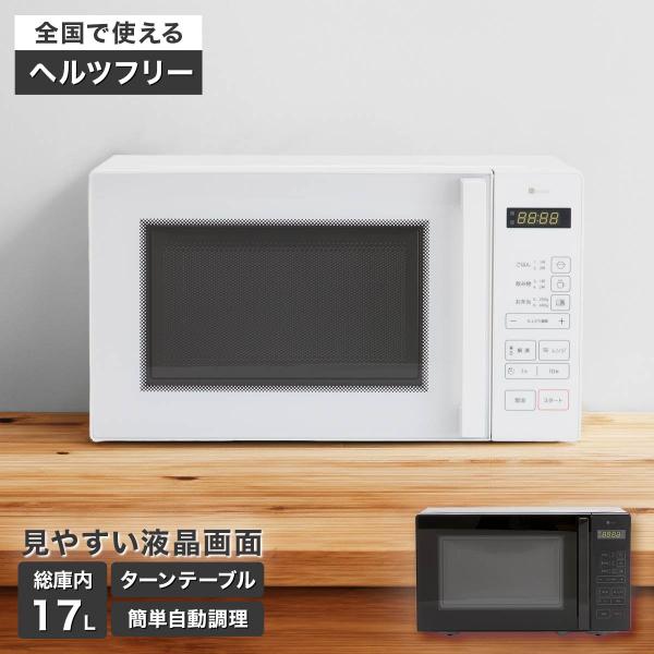 ニトリ マイコン電子レンジ (17L ヘルツフリー BN20M ホワイト) : ニトリ Yahoo!店 - 通販 - Yahoo!ショッピング ニトリ マイコン電子レンジ (17L ヘルツフリー BN20M ホワイト) : ニトリ Yahoo!店 - 通販 - Yahoo!ショッピング